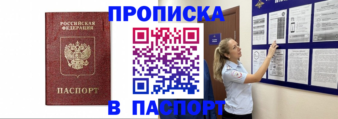 прописка для работы в Сарапуле